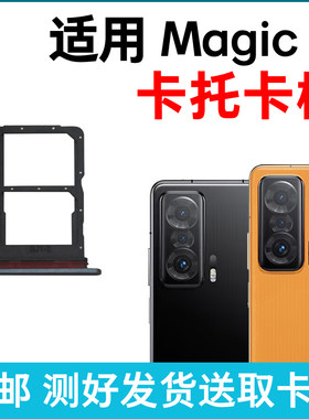 适用于华为荣耀Magic V卡槽卡托  插卡卡拖魔术V手机sim卡座卡套