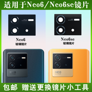 Neo6se手机照相机镜头盖镜面 适用iQOO Neo6后摄像头玻璃镜片iQOO