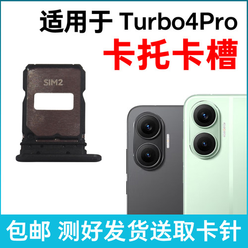 适用于红米Turbo4Pro卡槽卡托 插卡卡拖 手机sim卡座 卡套卡架