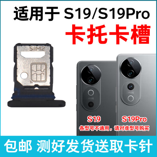 适用于vivo S19 S19Pro卡托卡槽原装 插卡卡拖 手机sim卡座卡套
