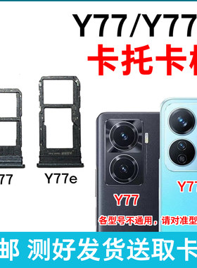 适用于vivo Y77卡托卡槽Y77E 插卡卡拖 y77e手机sim卡座 卡套卡架