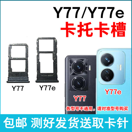 适用于vivo Y77卡托卡槽Y77E 插卡卡拖 y77e手机sim卡座 卡套卡架