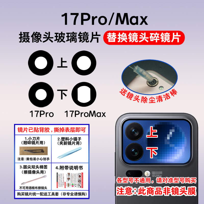 适用于小米17Pro后置摄像头镜片 17ProMax照相机玻璃镜面 镜头盖,3C数码配件,手机零部件,淘宝优惠券,粉丝福利购,淘宝优惠卷