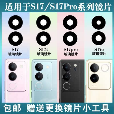 适用于vivo S17 S17Pro S17E S17t后置摄像头镜片 照相机玻璃镜面