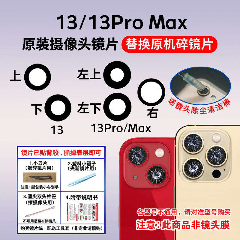 适用苹果13Pro原装后摄像头镜片 iPhone 13Promax镜头盖玻璃镜面