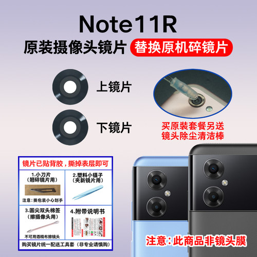 适用于红米Note11R原装后置摄像头玻璃镜片 手机照相机镜面镜头盖