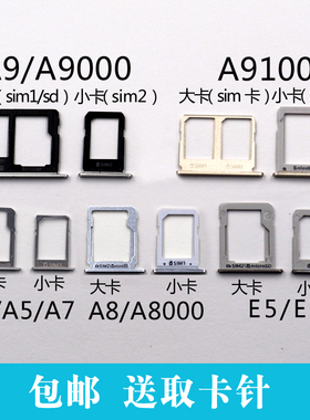 适用于三星A3 A5 A7 A9 A8 A5000卡槽 A7100 A7108 A9100 A5108托