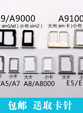适用于三星A3 A5 A7 A9 A8 A5000卡槽 A7100 A7108 A9100 A5108托