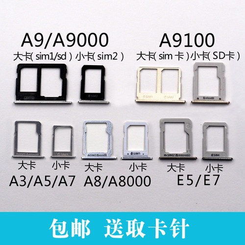 适用于三星A3 A5 A7 A9 A8 A5000卡槽 A7100 A7108 A9100 A5108托