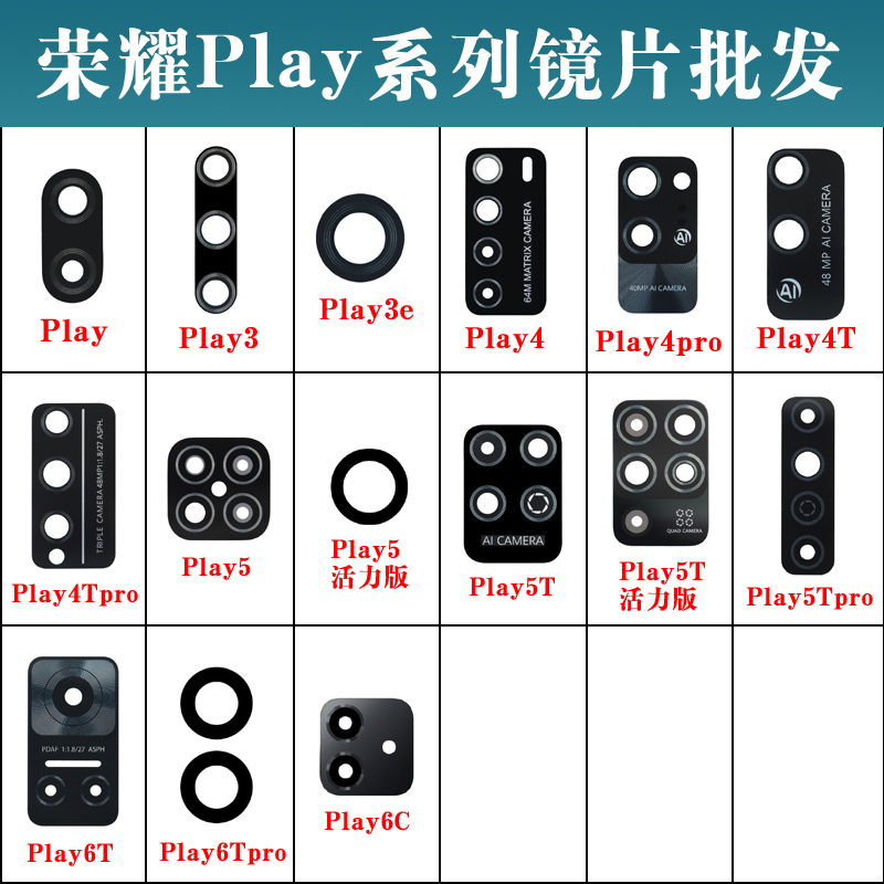 适用于荣耀Play8T Play7tpro 6T 6C Play5TPro Play4后摄像头镜片-封面