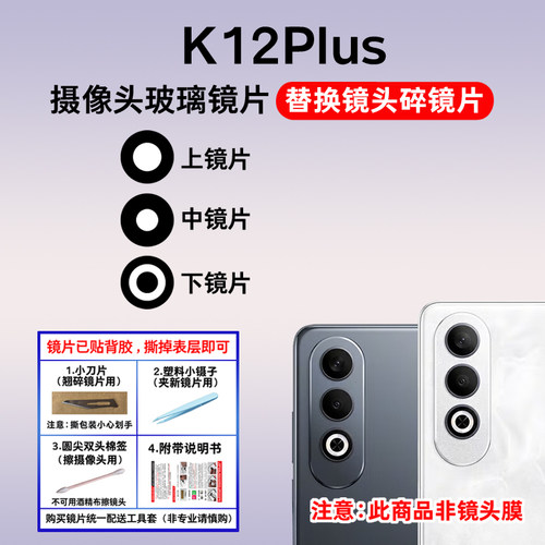 适用于OPPO K12Plus摄像头玻璃镜片 手机后置照相机镜面 镜头盖