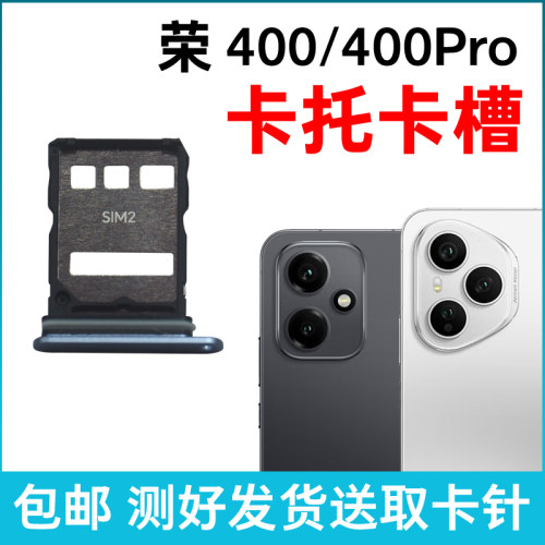 适用于荣耀400卡槽卡托 荣耀400Pro插卡卡拖 手机sim卡座卡套卡架