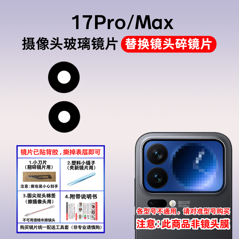 适用于小米17Pro后置摄像头镜片 17ProMax照相机玻璃镜面 镜头盖