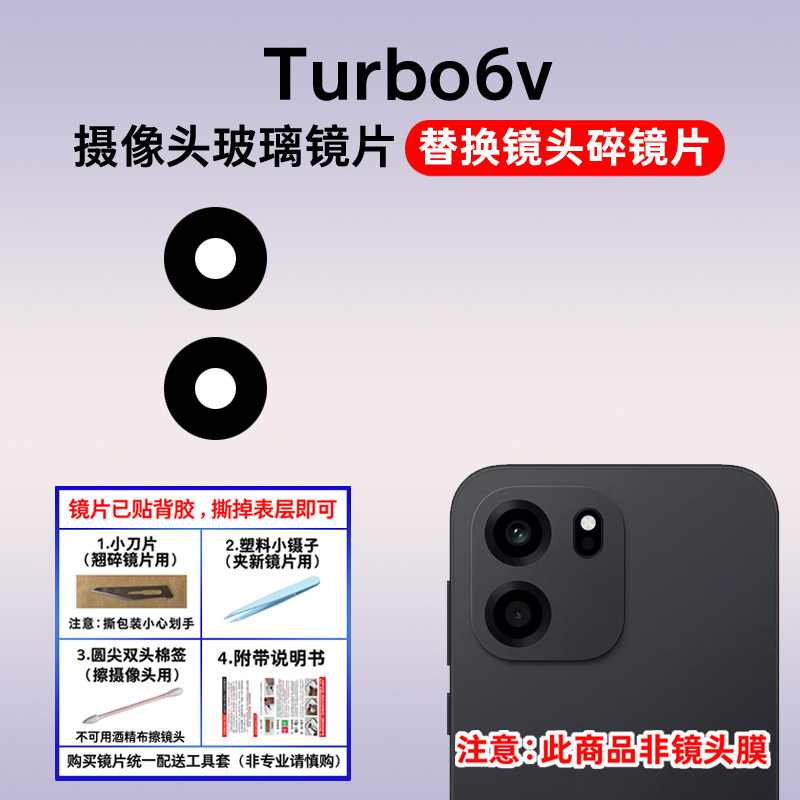 适用于一加Turbo6v后置摄像头玻璃镜片 手机照相机镜面 镜头盖
