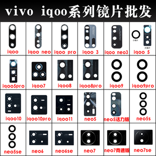 iqoo9 Pro Neo7se 适用于iQOO neo6后置摄像头镜片 iqoo10