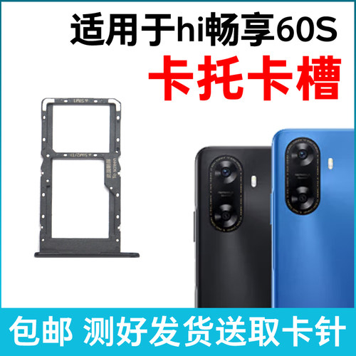 适用于华为Hi畅享60S卡槽卡托 插卡卡拖 手机sim卡座 卡套卡架