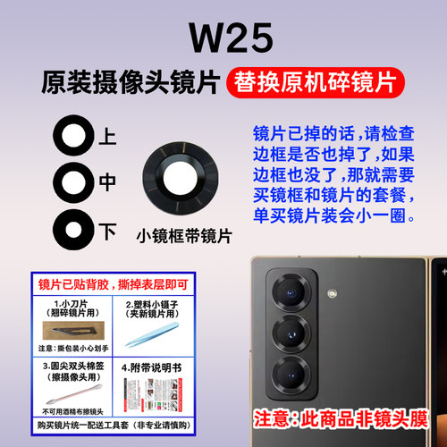 适用三星W25原装后置摄像头镜片 W2025手机照相机玻璃镜面 镜头盖