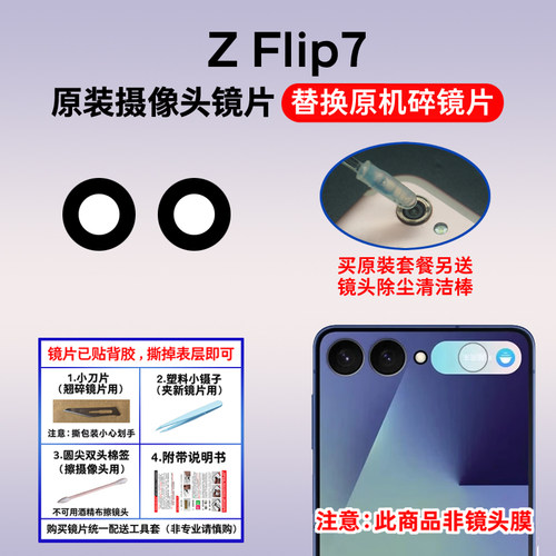 适用于三星Z Flip7后置摄像头玻璃镜片 SM-F7660照相机镜面镜头盖