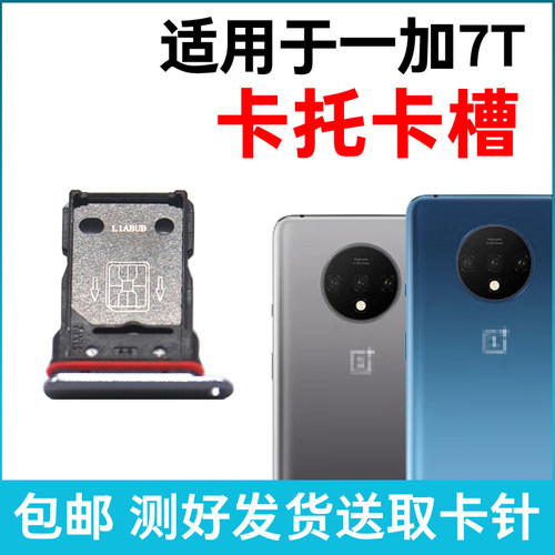 适用于OnePlus一加7T卡槽卡托插卡卡拖一加7t手机sim卡座卡套卡架