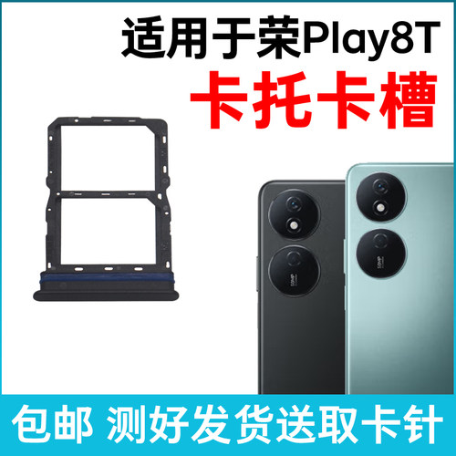 适用于荣耀Play8T卡槽卡托 插卡卡拖 Play8T手机sim卡座 卡套卡架