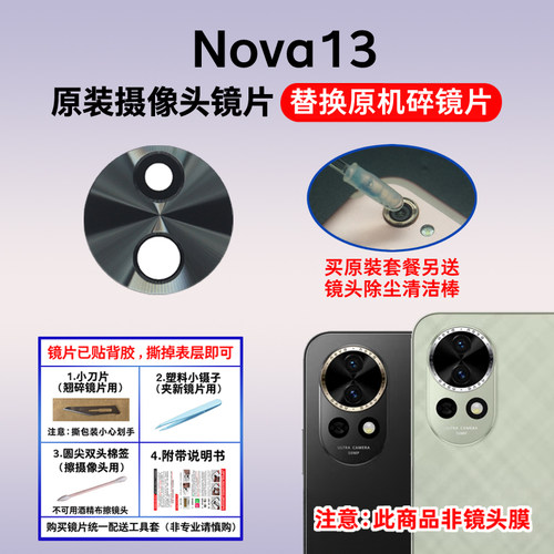 适用于华为Nova13原装摄像头玻璃镜片 手机后置照相机镜面 镜头盖