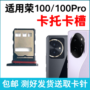 适用于荣耀100卡托卡槽原装 荣耀100Pro插卡卡拖 手机sim卡座卡套