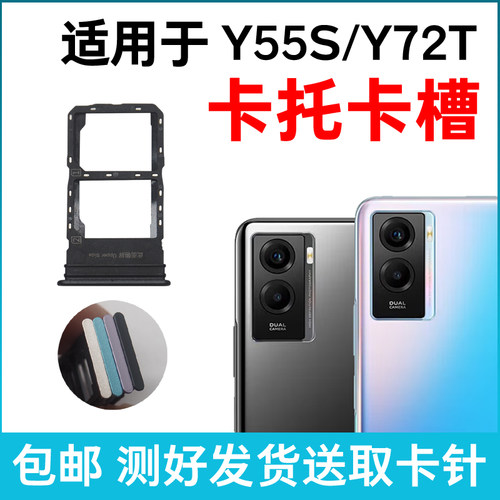 适用于vivo Y55S卡槽卡托 Y72T插卡卡拖 手机sim卡座 卡套卡架