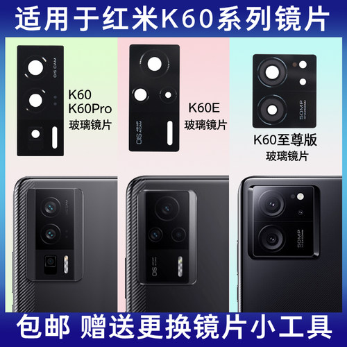适用于红米K60后摄像头玻璃镜片