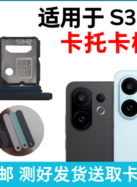 适用于vivo S30卡槽卡托 s30插卡卡拖 S30手机sim卡座 卡套卡架