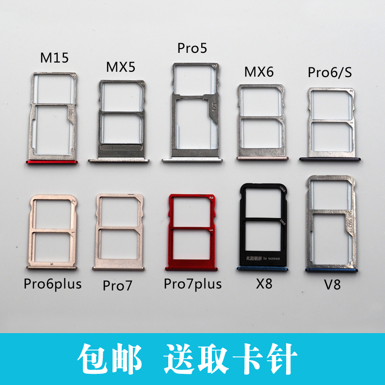 适用于魅族MX5 pro5 MX6 pro6s plus pro7 plus卡托卡槽手机sim卡 3C数码配件 手机零部件 原图主图