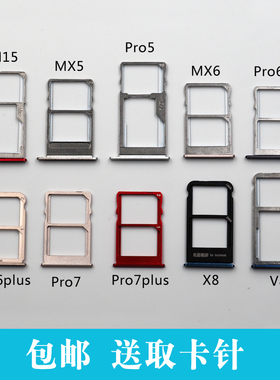 适用于魅族MX5 pro5 MX6 pro6s plus pro7 plus卡托卡槽手机sim卡