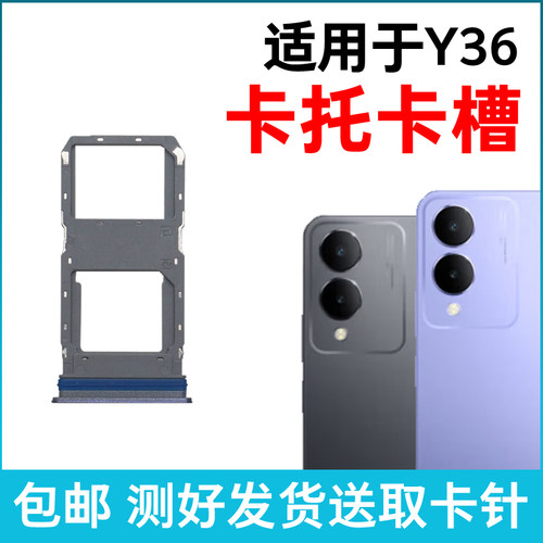 适用于vivo Y36卡槽卡托 y36m插卡卡拖 Y36i手机sim卡座 卡套卡架