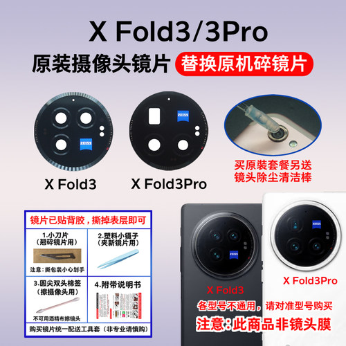 适用于vivo X Fold3后摄像头镜片 xfold3pro照相机镜面玻璃镜头盖
