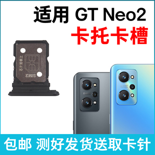 插卡卡拖 手机sim卡座卡套卡架 Neo2卡槽卡托 适用于realme真我GT