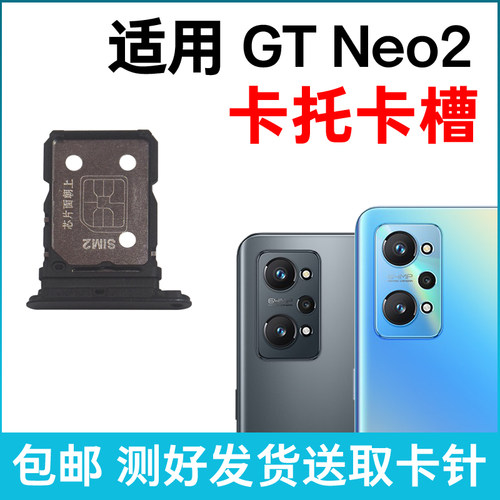 适用于realme真我GT Neo2卡槽卡托 插卡卡拖 手机sim卡座卡套卡架