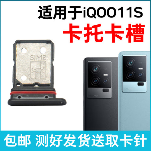 适用于iQOO11S卡槽卡托 插卡卡拖 iQOO 11s手机sim卡座 卡套卡架