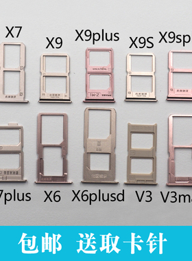 适用于vivo x6 x7plus x9 plus X9s x9i V3 Max Xplay5 6卡托卡槽