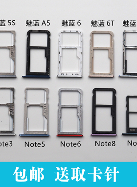 适用于魅族魅蓝M1 2 3 5s A5 6 S6 6T卡槽 Note2 3note5Note6卡托