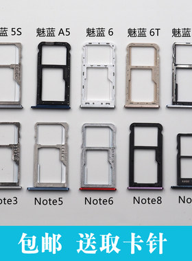 适用于魅族魅蓝note2卡槽卡托