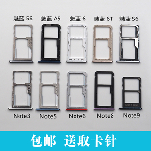 Note2 3note5Note6卡托 6T卡槽 适用于魅族魅蓝M1
