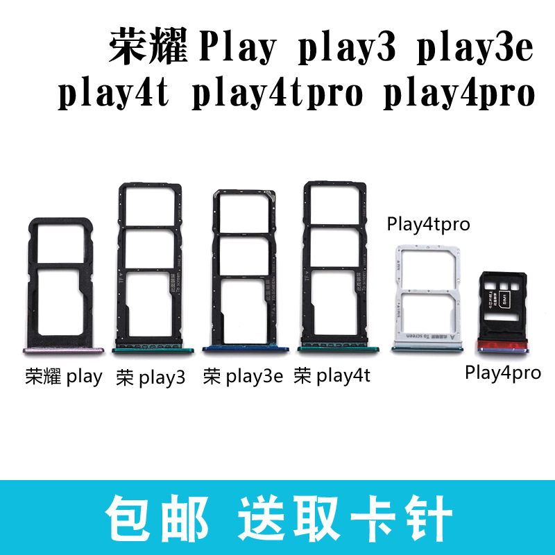 适用于华为荣耀play play3 3e卡托卡槽 play4t play4tpro插卡卡拖 3C数码配件 手机零部件 原图主图