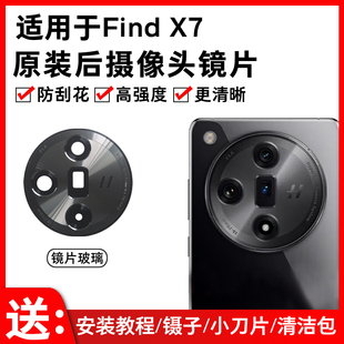 手机照相机镜头盖 适用于原装 X7后摄像头玻璃镜片 Find 镜面 OPPO