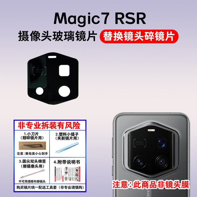 适用于荣耀Magic7 RSR保时捷后置摄像头玻璃镜片 魔术7RSR镜头盖