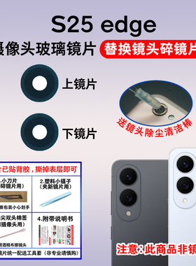适用于三星Galaxy S25 Edge后置摄像头玻璃镜片 照相机镜面镜头盖