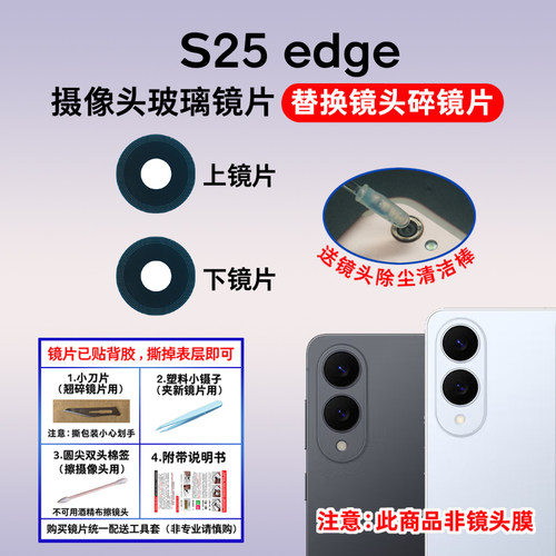 适用于三星Galaxy S25 Edge后置摄像头玻璃镜片 照相机镜面镜头盖