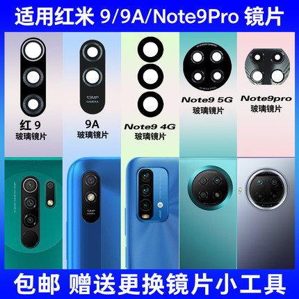 适用于小米红米9/9A原装后摄像头玻璃镜片 Note9 Pro照相机镜面盖