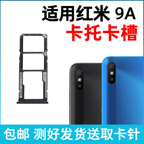 适用小米红米9A卡槽卡托 插卡卡拖 Redmi 9A手机sim卡座 卡套卡架