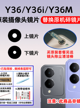 适用vivo Y36 Y36M Y36i原装摄像头玻璃镜片 后照相机镜面 镜头盖