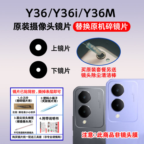 适用vivo Y36 Y36M Y36i原装摄像头玻璃镜片 后照相机镜面 镜头盖