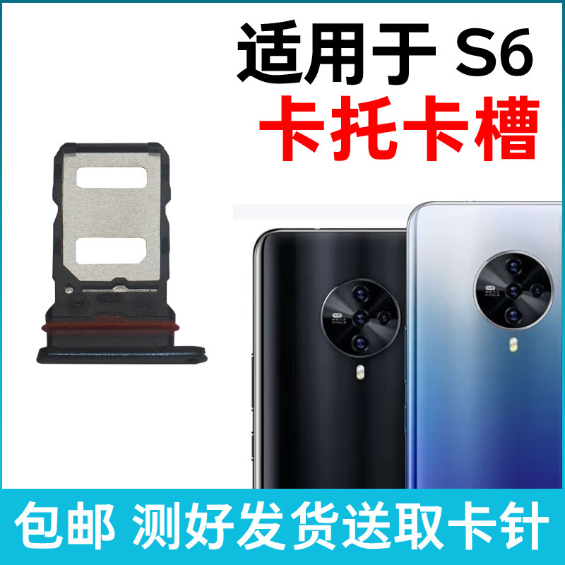 适用于vivo S6卡槽卡托 s6插卡卡拖 S6手机sim卡座 电话卡套卡架